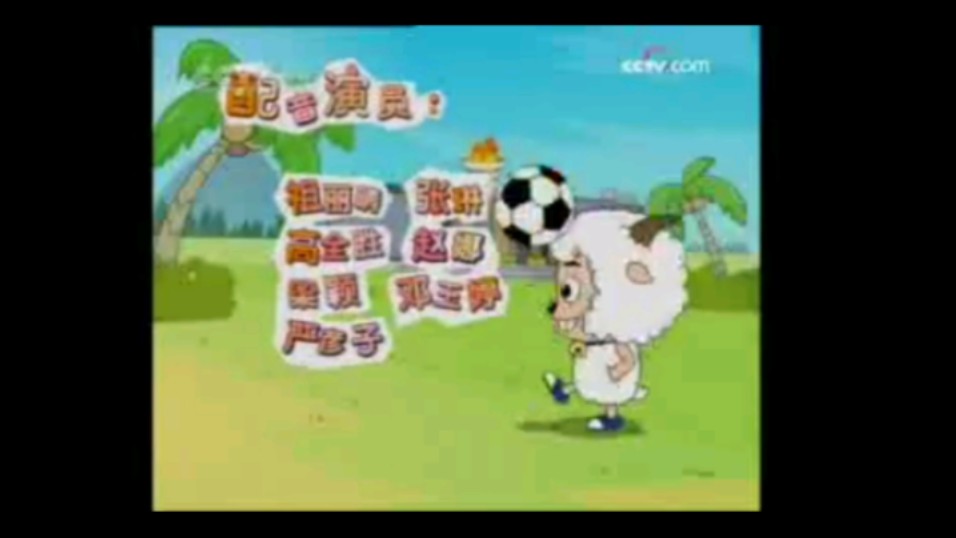 动画片《羊羊运动会》片尾曲