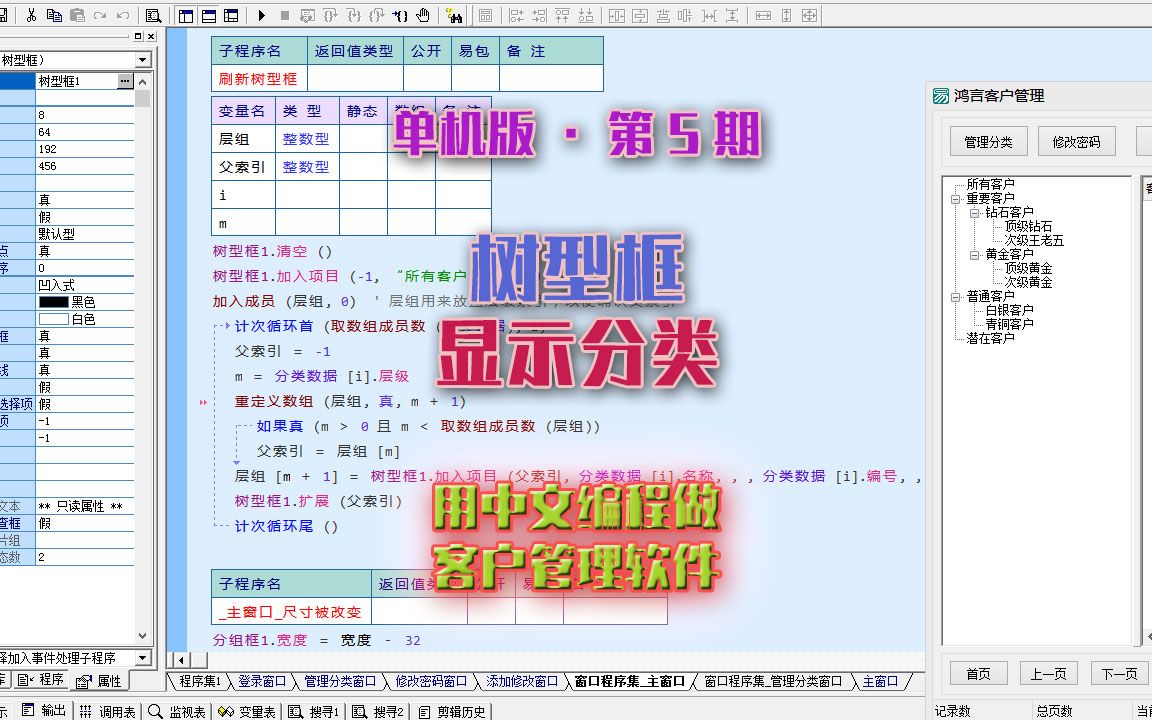 易语言中文编程做客户管理软件,第5期树型框显示分类数据哔哩哔哩bilibili