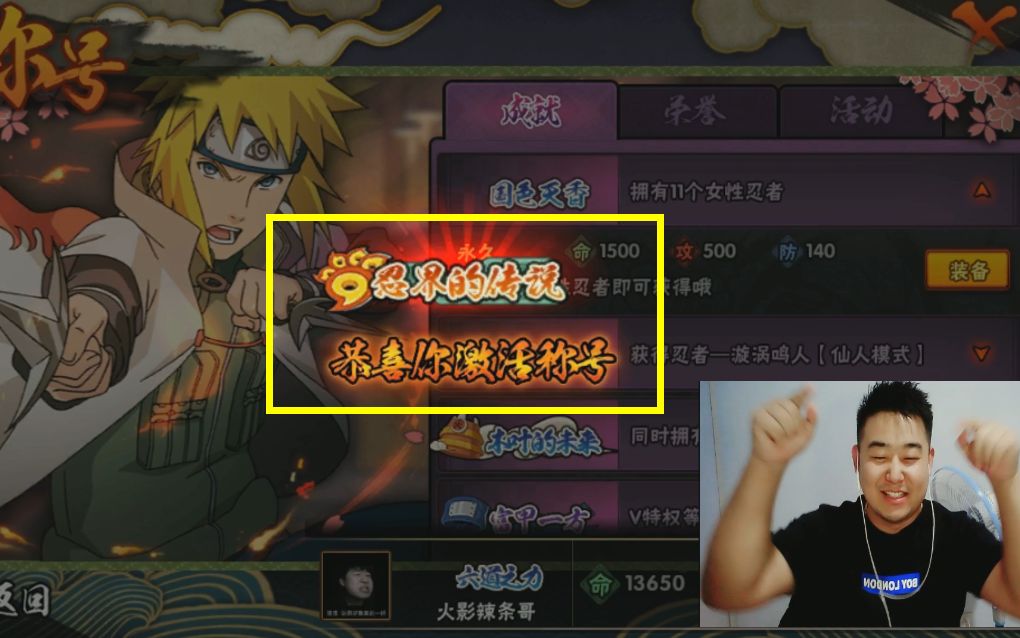 火影忍者手游辣条哥:喜提专属称号忍界的传说,从此走上不归路_哔哩