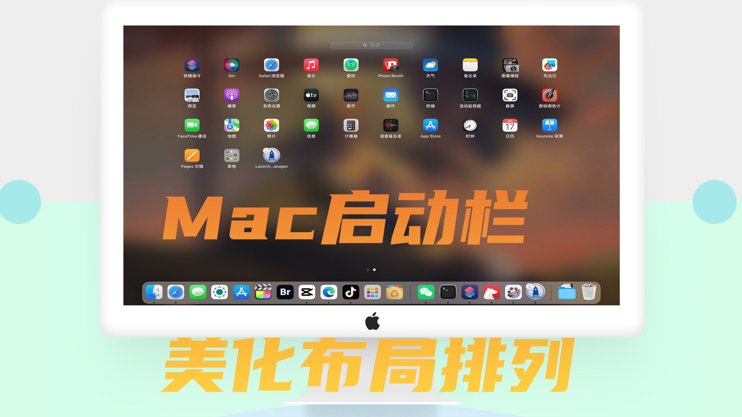 批量移动Mac应用!打造你梦寐以求的Mac启动栏布局秘籍!哔哩哔哩bilibili