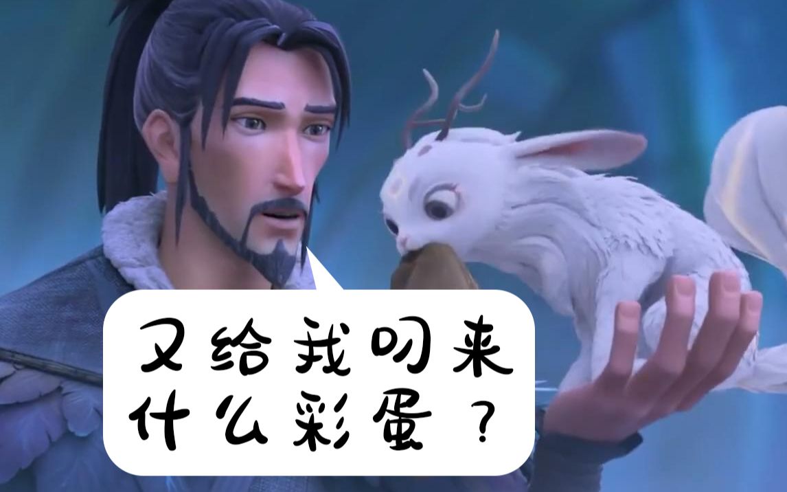 彩蛋屋?随便聊聊《姜子牙》片尾的三个彩蛋