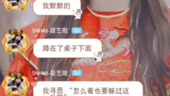 【段艺璇】因在圆阵中的关键作用在上百人中被发现没上台彩排｜：发言热血 崽：铁片凉嗖嗖的｜努力大家握手体验好的崽 今日五千元到手