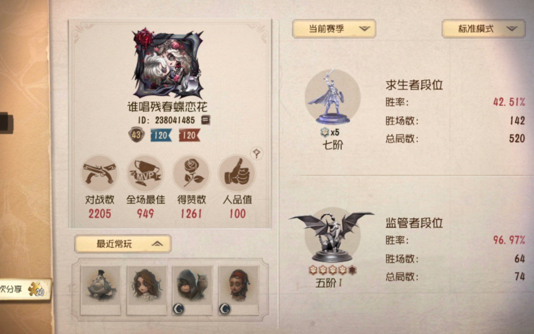 第五人格七阶人类排位三局遛鬼一局运营