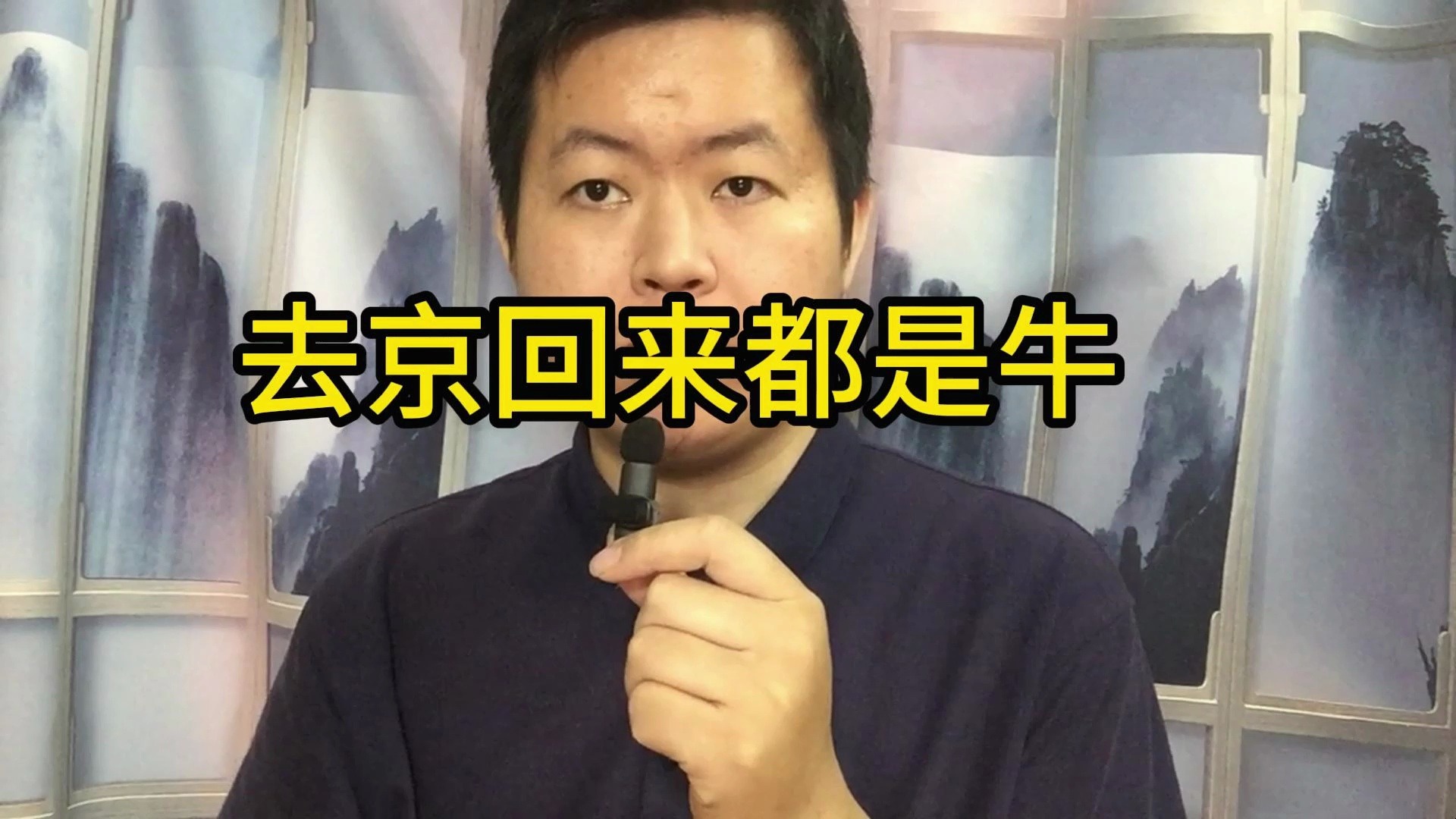 《雷州话睡前故事》004去京回来都是牛