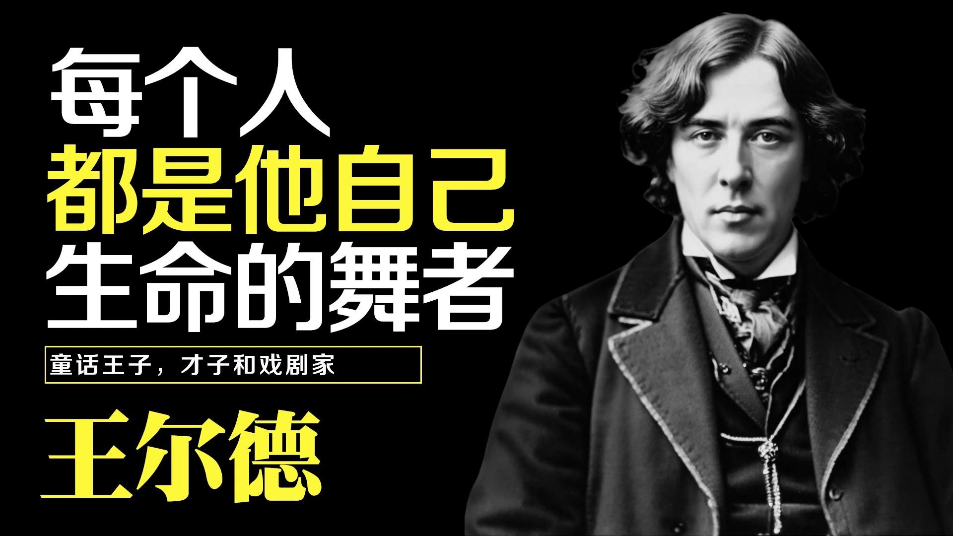 浪漫毒舌王尔德经典语录,完爆段子手,句句戳心!