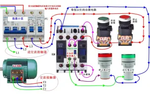 Download Video: 如何在电路中加装运行指示灯，停止指示灯，接线步骤一一讲解