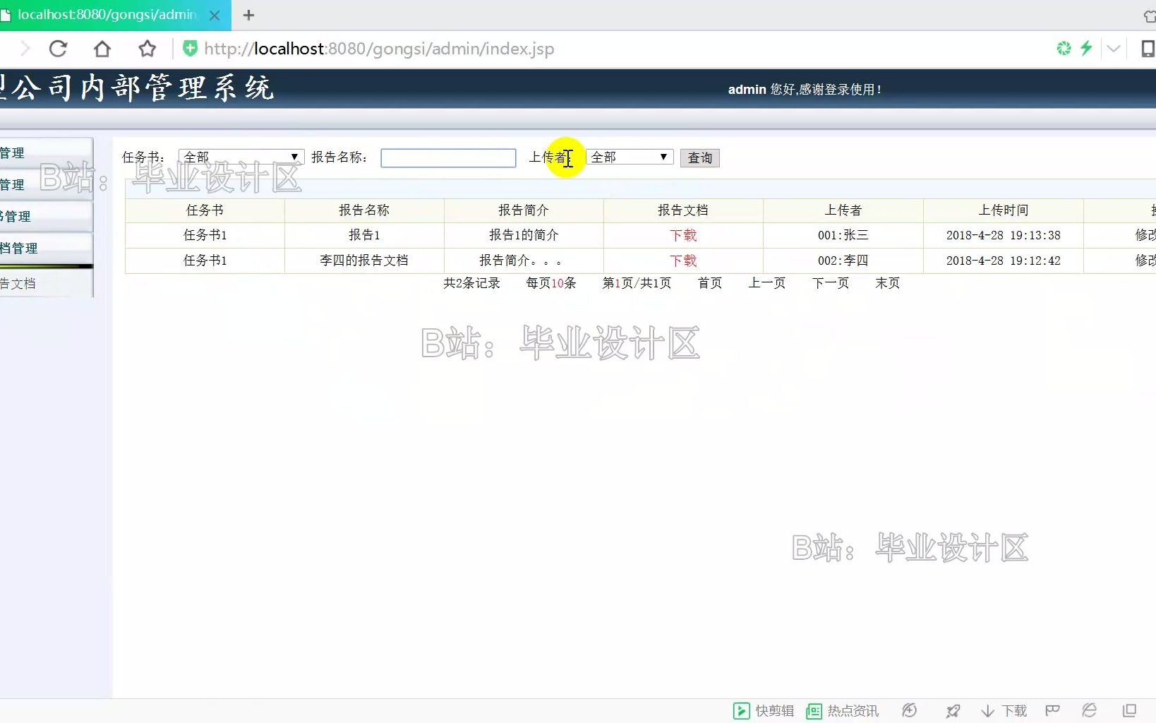 基于JSP小型公司内部管理系统mysqlssh哔哩哔哩bilibili