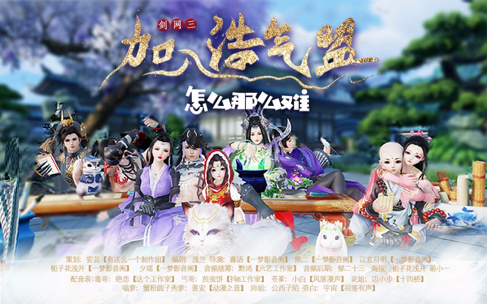 剑网三加入浩气盟第一期