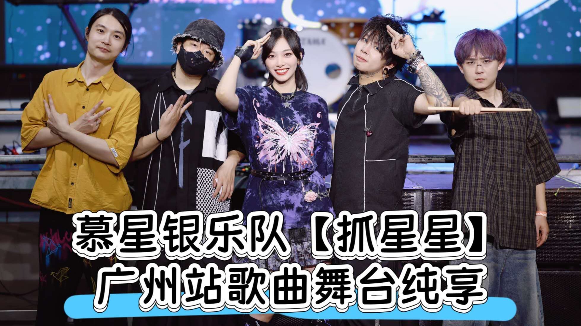广州演出 · 双机位纯享版