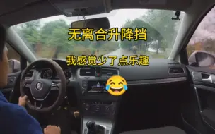 Download Video: 手动挡无离合换挡，好多人把它当做手动档最高段位，其实很简单