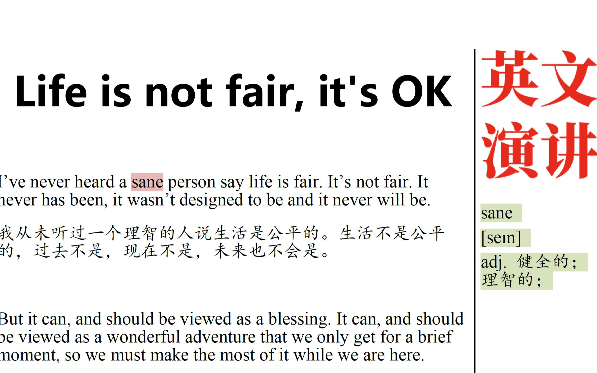 一分钟英文演讲第13集:Life is not fair, it's OK哔哩哔哩bilibili