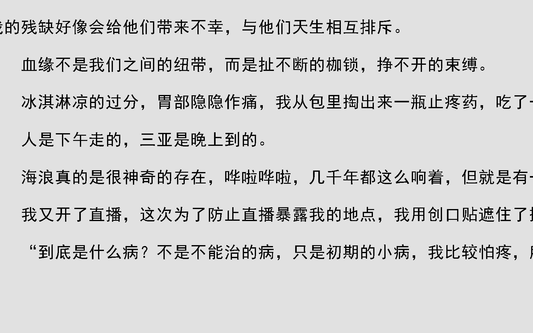 [图]小说推荐：《摆烂真千金》李明娉李明婷小说