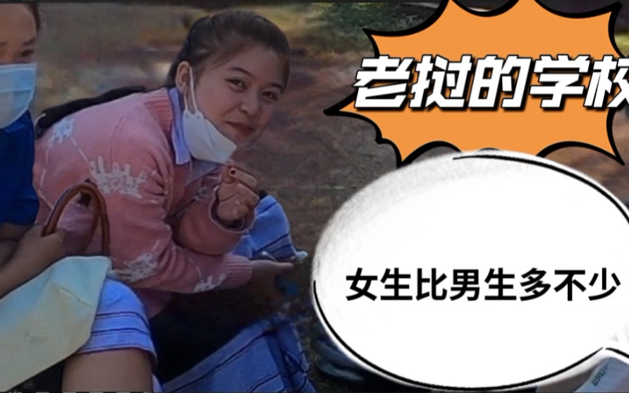 活动  老挝的学校女多男少,有种重女轻男的意思