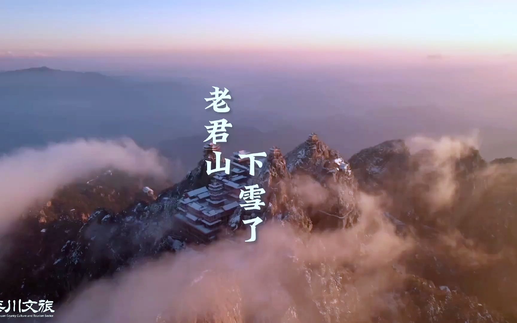 【行走河南ⷨﻦ‡‚中国】栾川ⷨ€君山:立冬首场雪,看雪映栾川,赏北国美景.哔哩哔哩bilibili