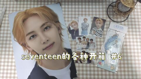 SEVENTEEN】演唱会蓝光版dvd | Hare随机卡开箱_哔哩哔哩_bilibili