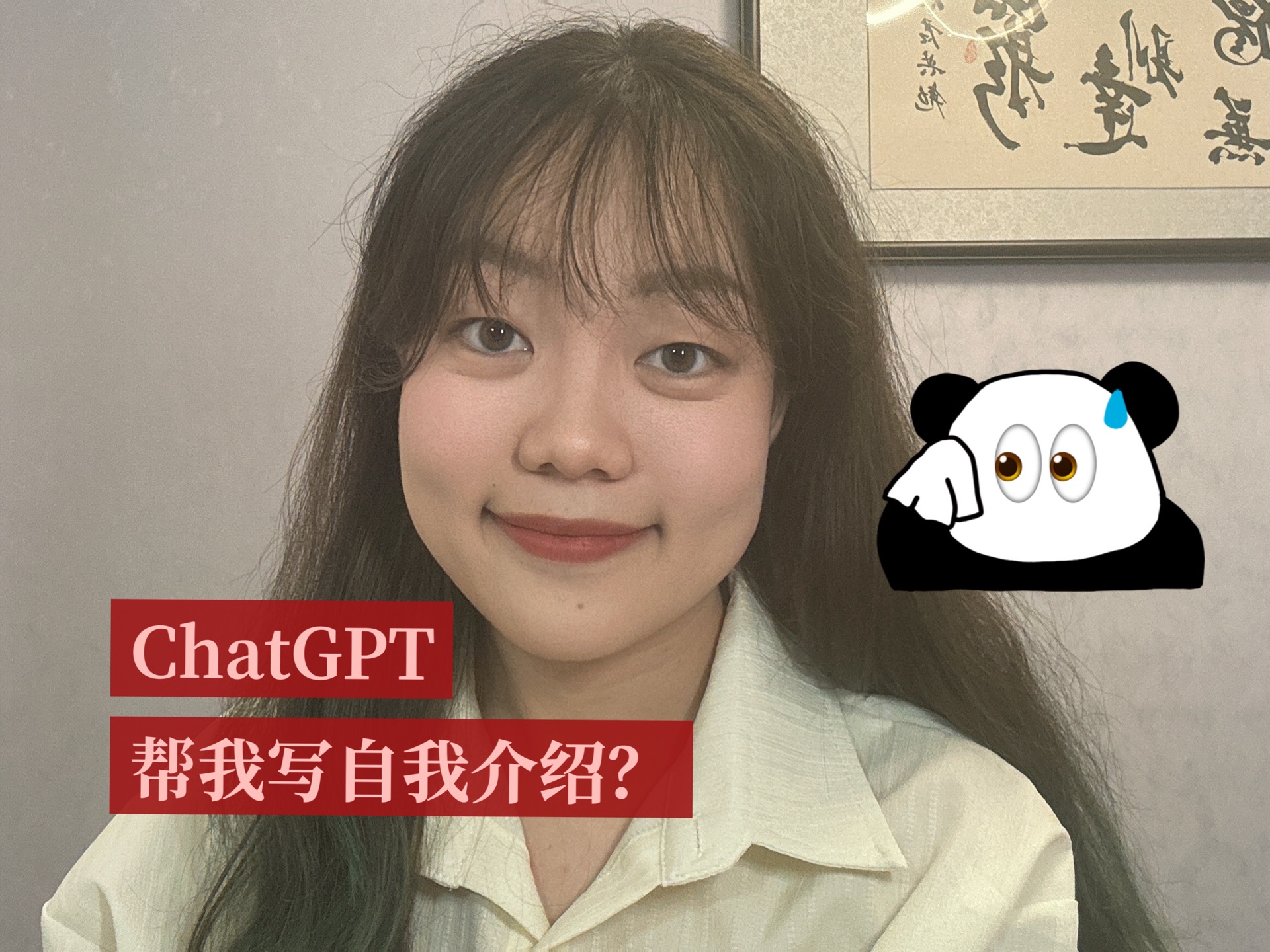 同talk|当我请chatgpt帮我写一个口语老师的自我介绍