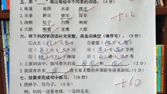 二年级上册语文期中测试卷出炉啦#期中测试 #期中测试卷#二年级语文上册 #单元测试