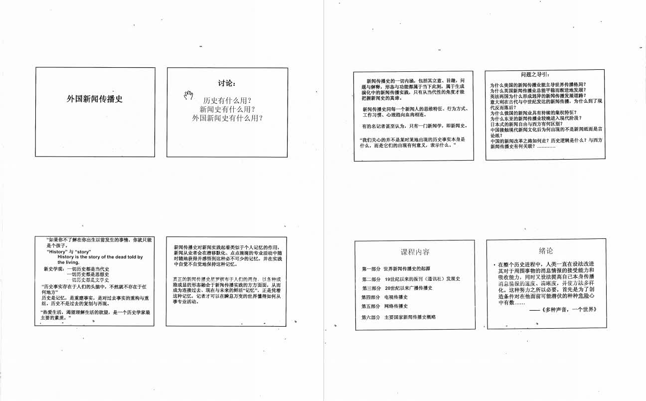 [图]郑超然《外国新闻传播史》本科生课件