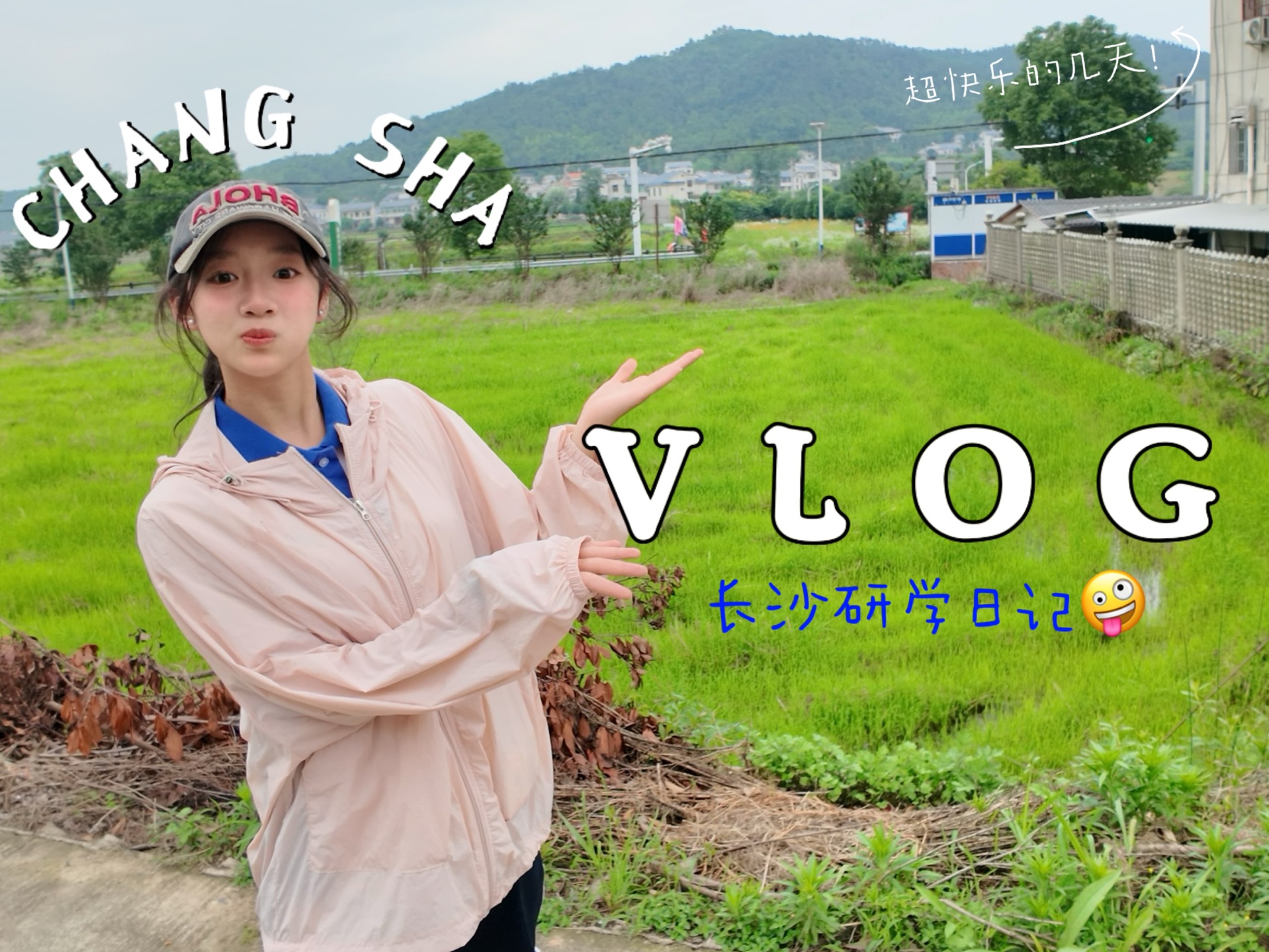 高中VLOG𐟥𓮐Š是谁还没去长沙研学!!✈️哔哩哔哩bilibili