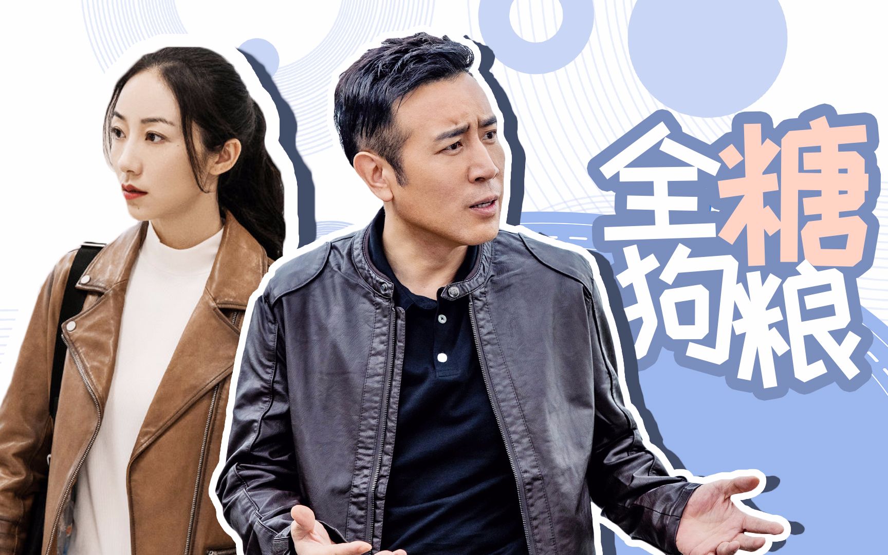 【巡回检察组】【于和伟x韩雪】高甜混剪,师徒有些好嗑!