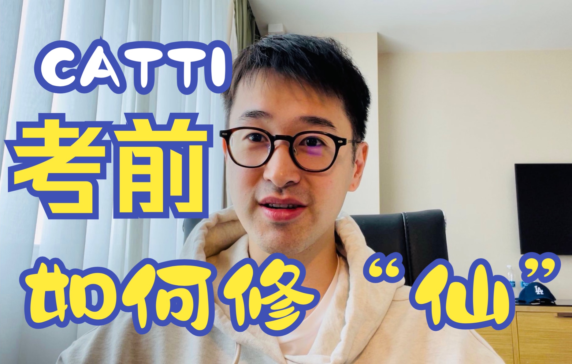 CATTI考前反内耗指南|你不允许打印准考证!?哔哩哔哩bilibili