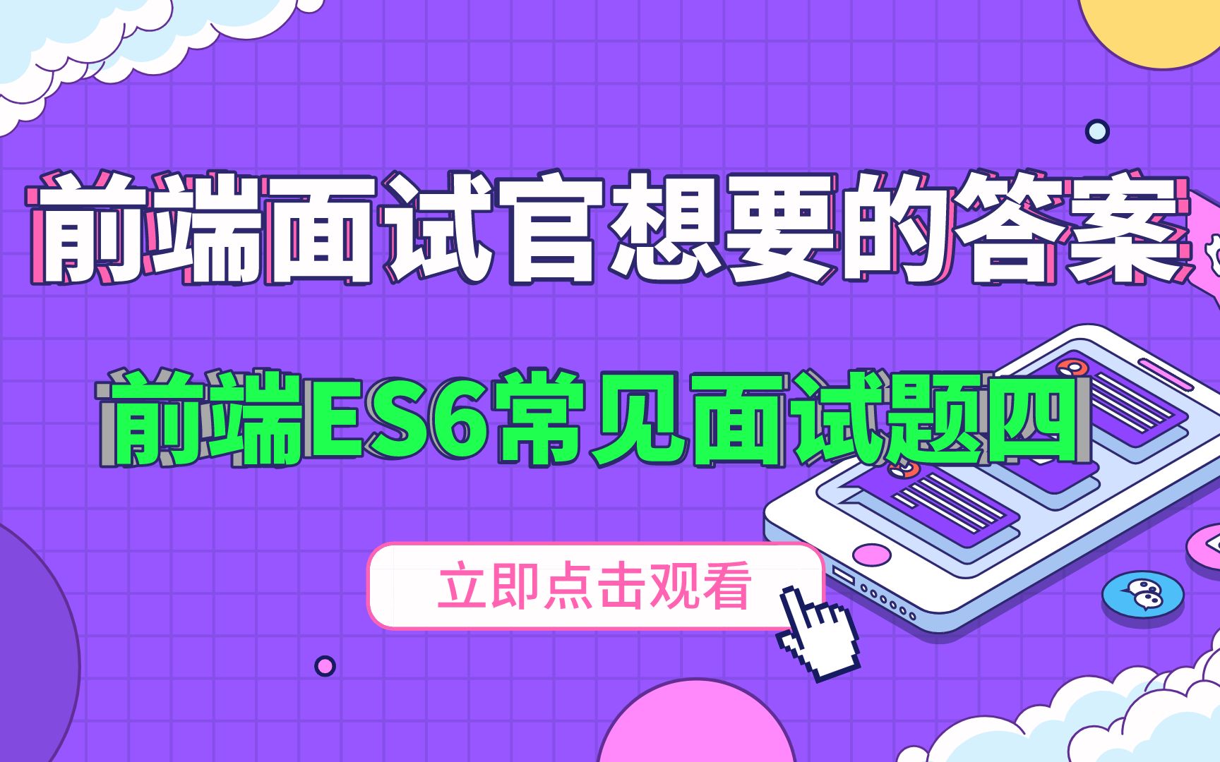 前端ES6常见面试题四哔哩哔哩bilibili