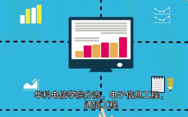 华科电信分流,电子信息工程,通信,电磁场和天线技术该怎么选?哔哩哔哩bilibili