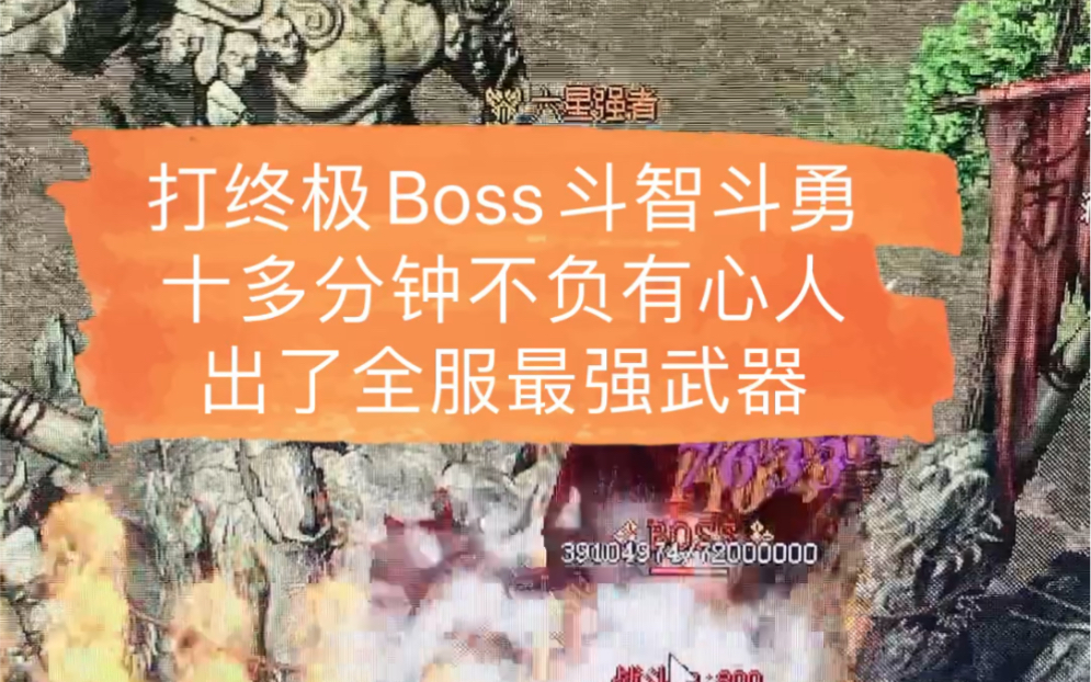 [图]这Boss也太难打了啊～