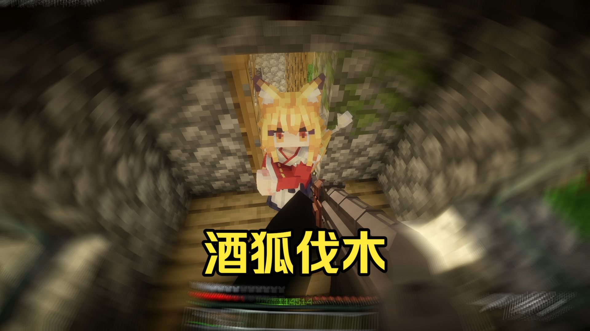 bro发现木头很不对劲......