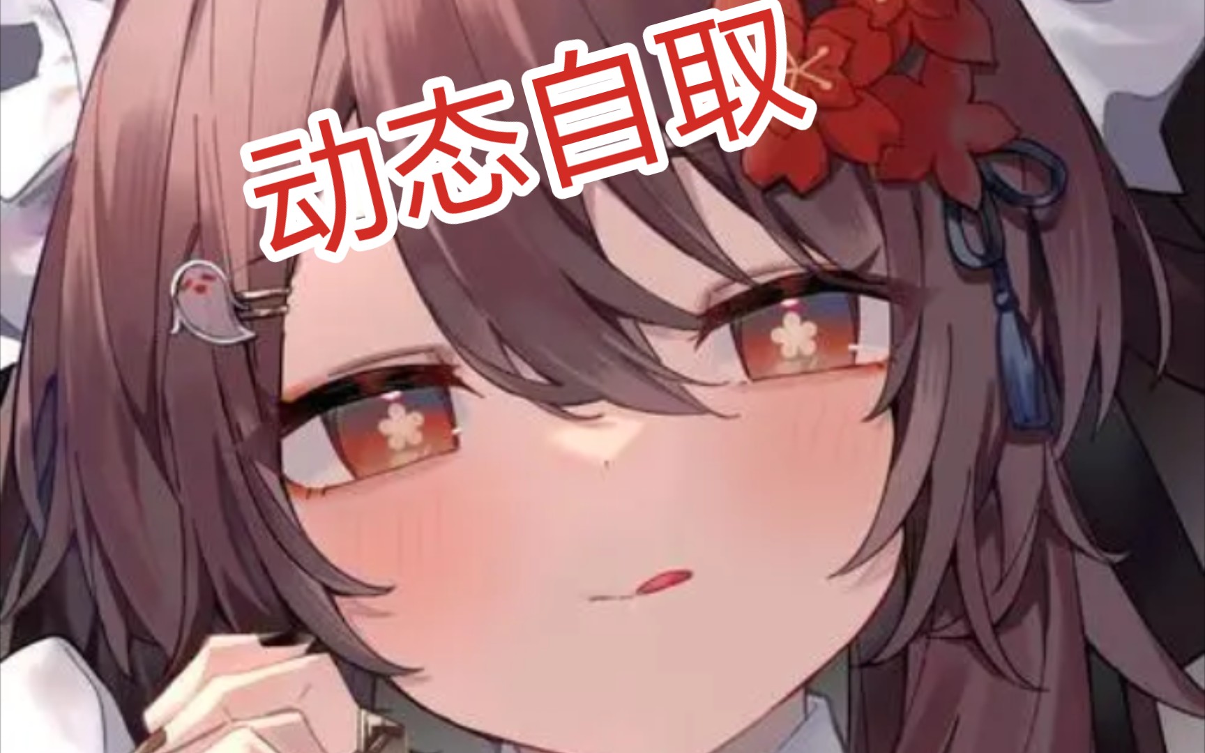 胡桃壁纸(我真是个天才)