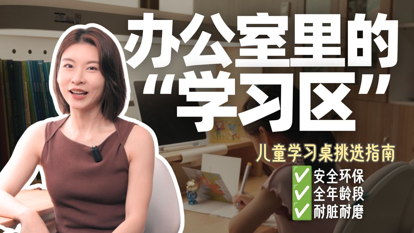 给6岁女儿置办个“工位”！上班带娃两不误