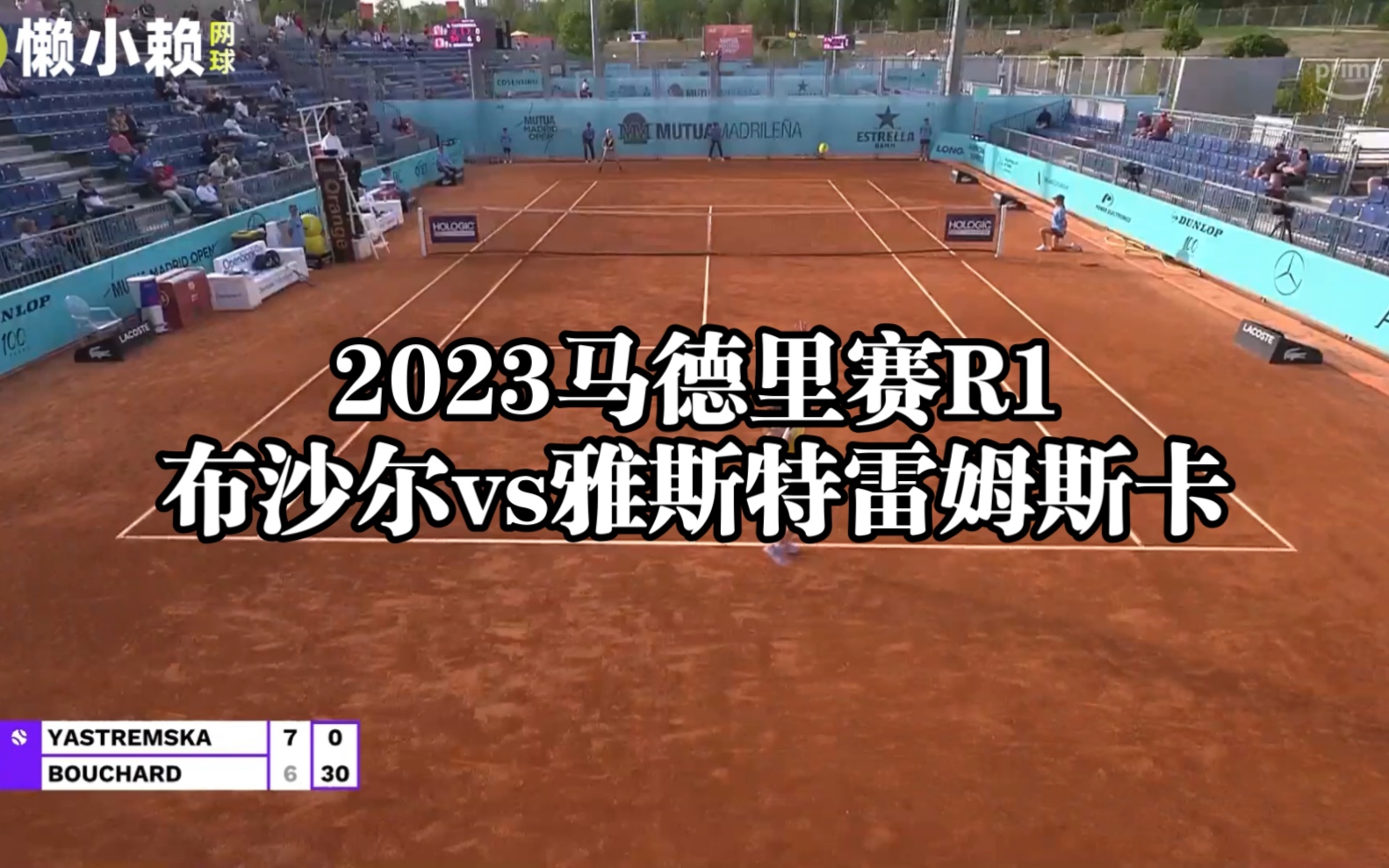 自制集锦:2023马德里赛R1 布沙尔vs雅斯特雷姆斯卡哔哩哔哩bilibili