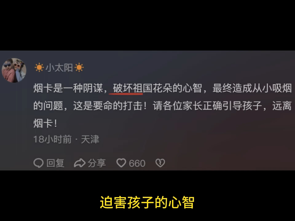 [图]大型纪录片《烟卡游戏》