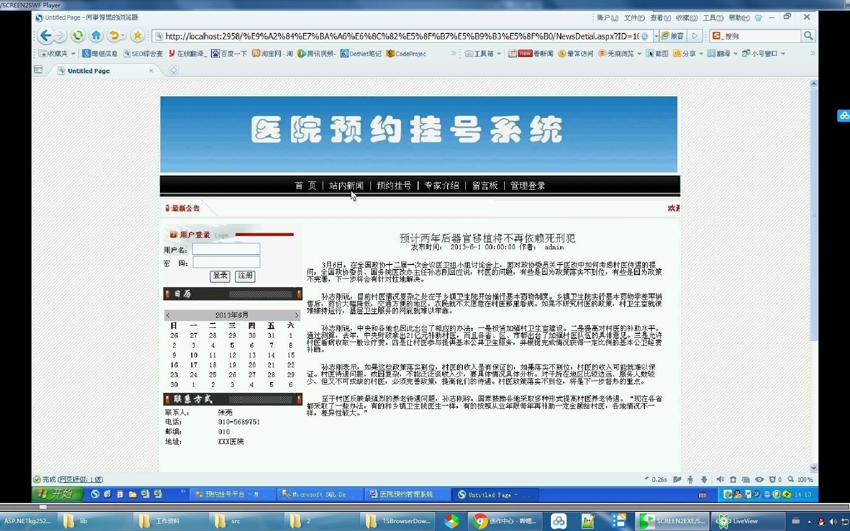 基于ASP.NET的预约挂号平台【作品介绍】(asp.net毕业设计)哔哩哔哩bilibili
