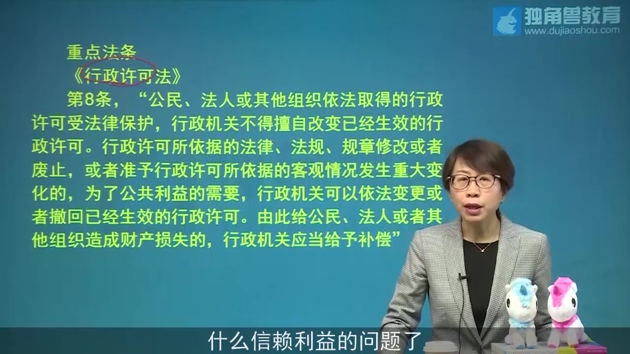 [图]2019法考培训课程基础精讲班行政法赵宏第04节【独角兽法考】