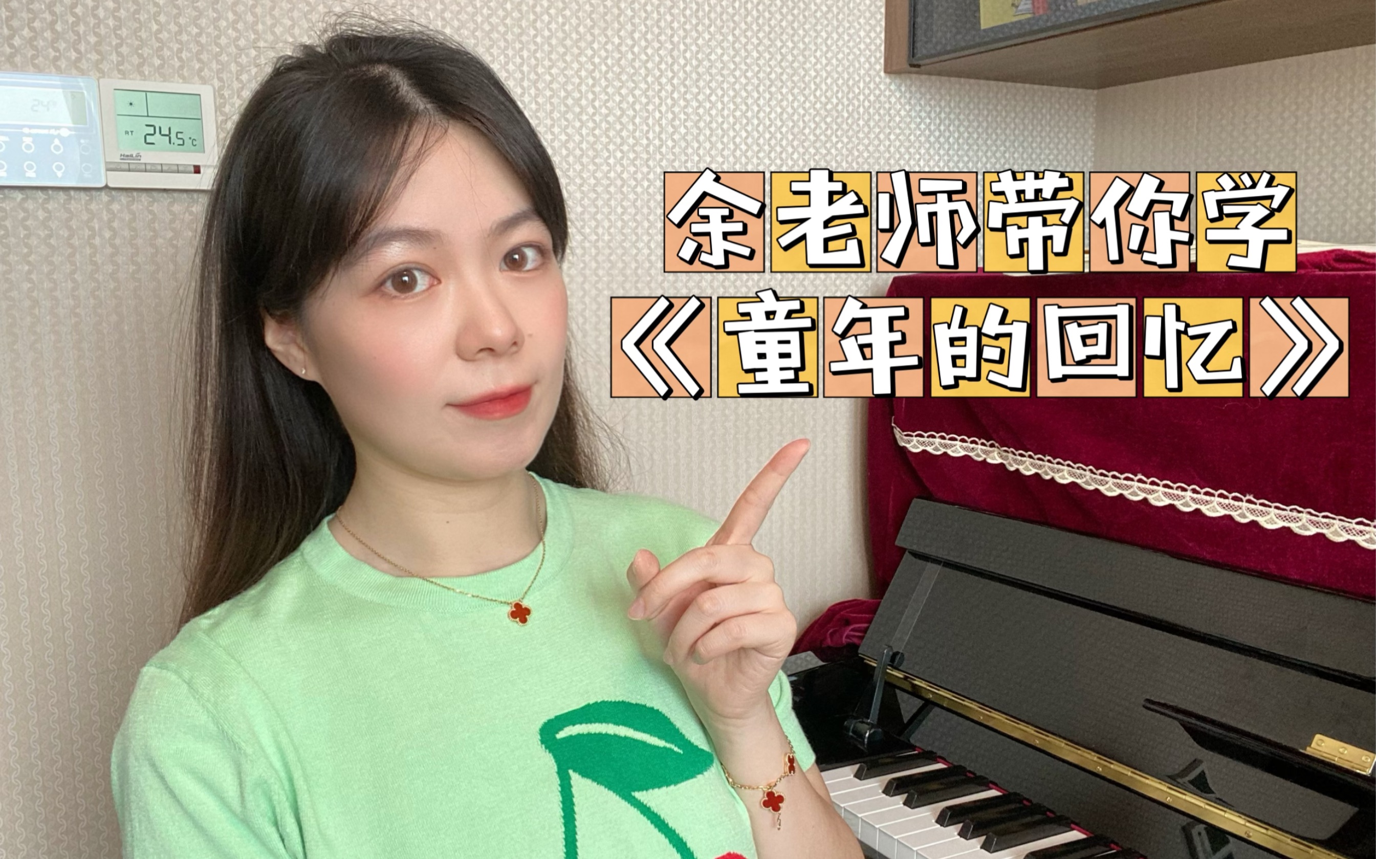 【余老师钢琴课】7月单曲教学 理查德ⷥ…‹莱德曼《童年的回忆 》钢琴教学(25分钟保姆级教程)程度:4级左右哔哩哔哩bilibili