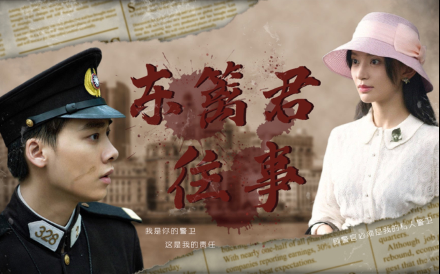 【隐秘而伟大|顾耀东×丁放】东篱君往事之私人警卫_哔哩哔哩_bili