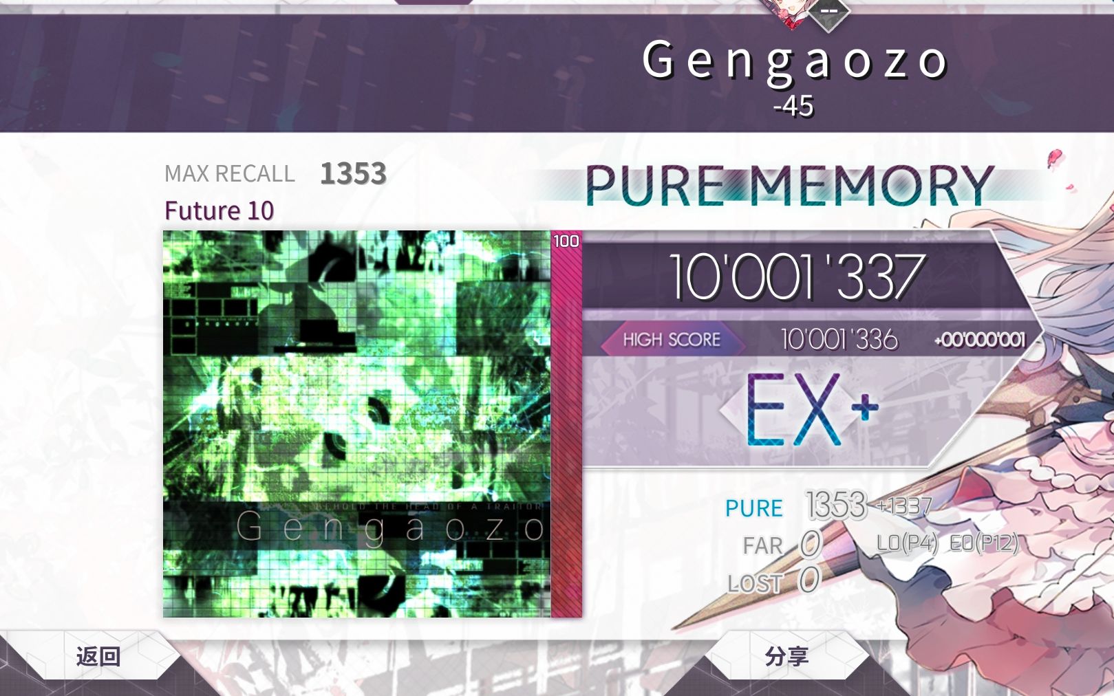 【てんびんざ/ARCAEA/新曲速递】超新星+绿龙晶 G e n g a o z o [FTR 10] PURE MEMORY哔哩哔哩bilibiliARCAEA