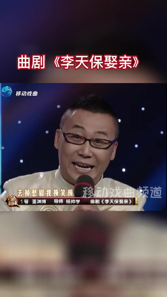 [图]名家杨帅学徒弟董渊博演唱《李天保娶亲》选段：满天乌云风吹散 #戏曲 #曲剧 #李天保娶亲 #杨帅学