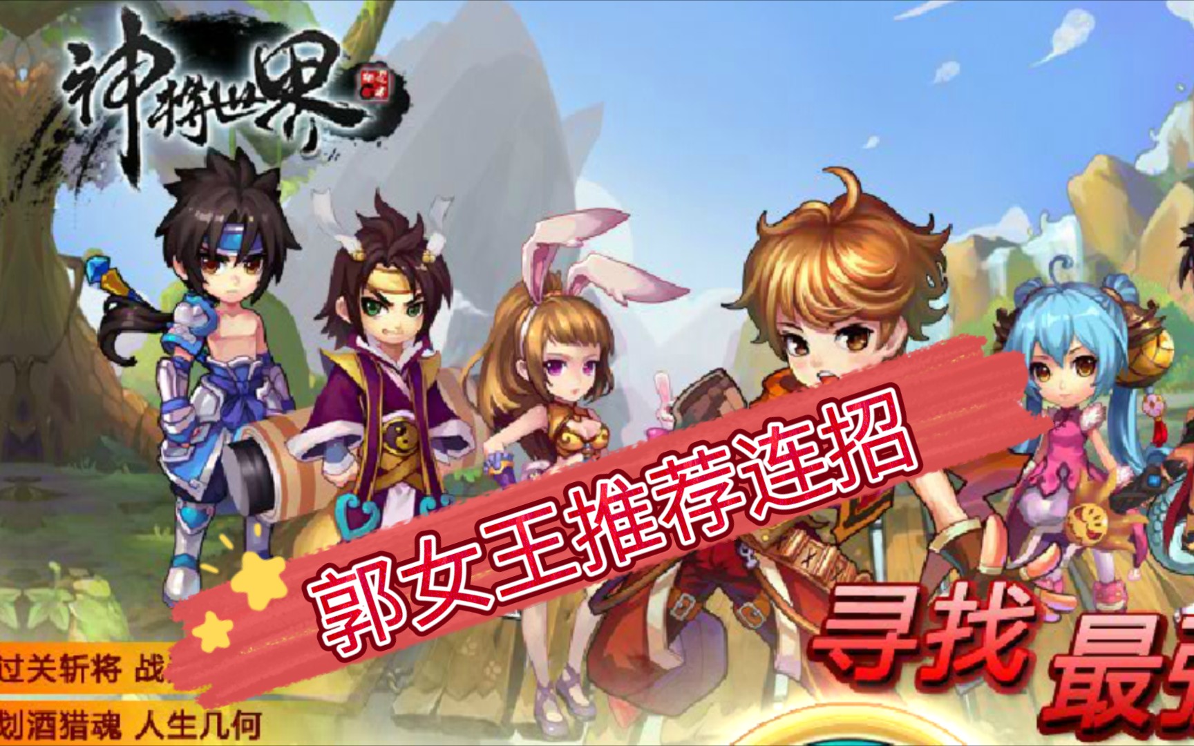 活动作品神将世界郭女王连招教学