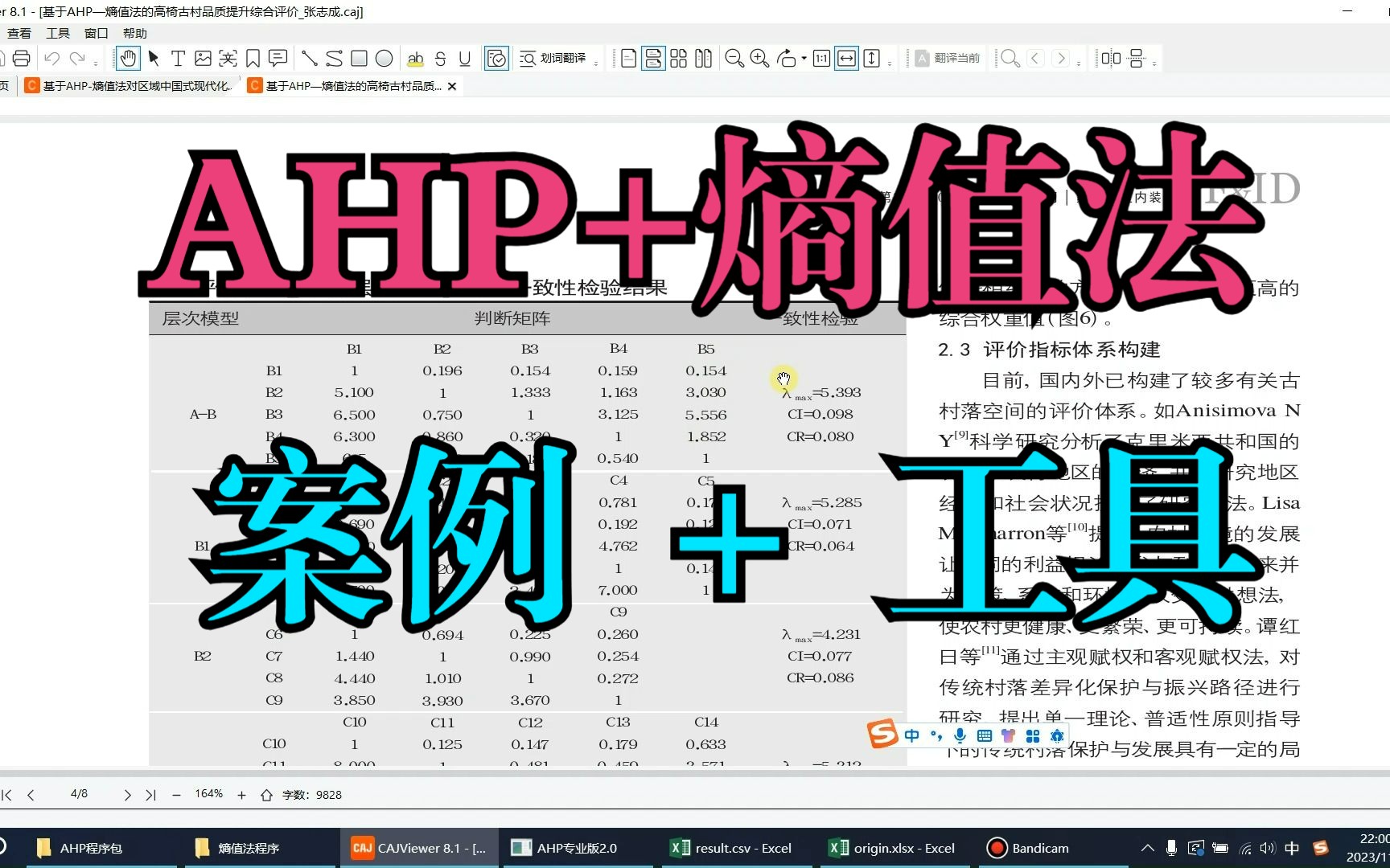 层次分析法(AHP)联合熵值法求综合权重案例计算讲解哔哩哔哩bilibili