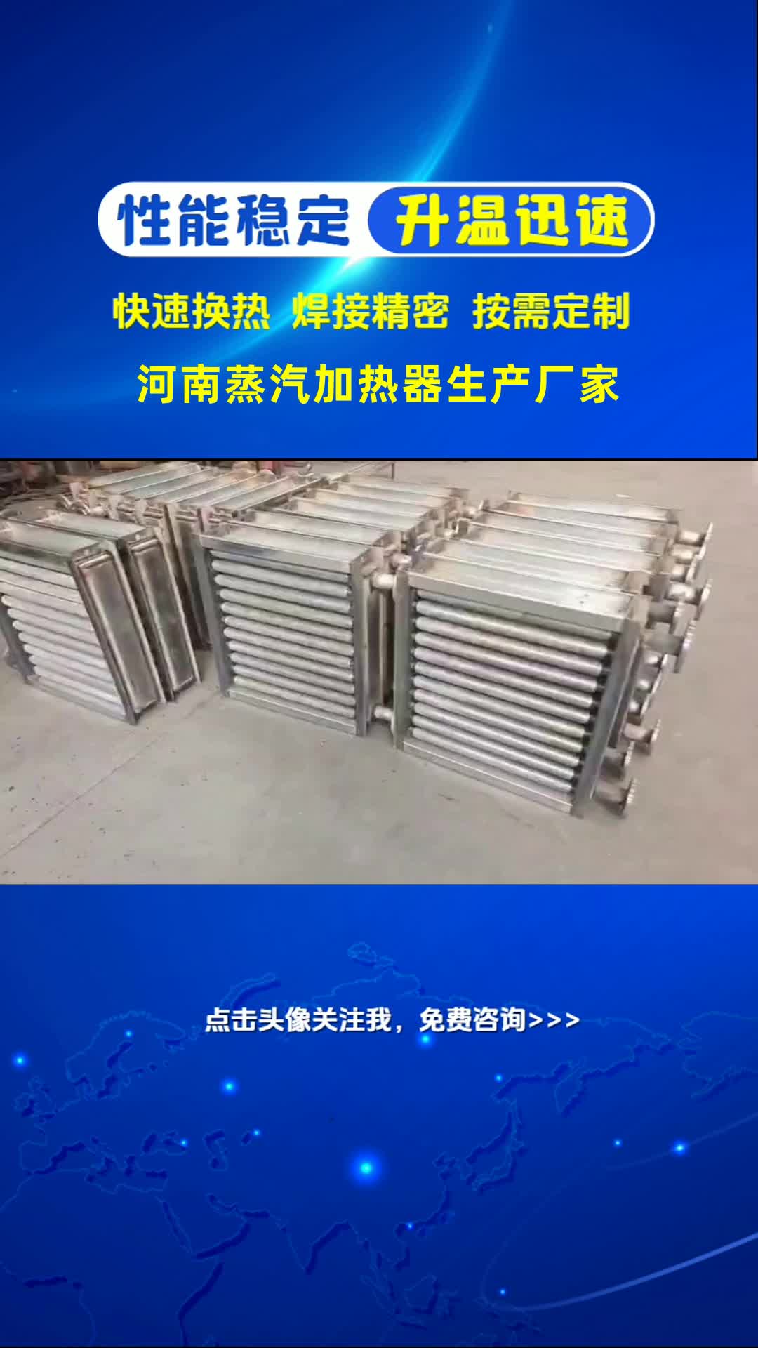 河南蒸汽加热器生产厂家,欢迎点击头像,立即咨询.