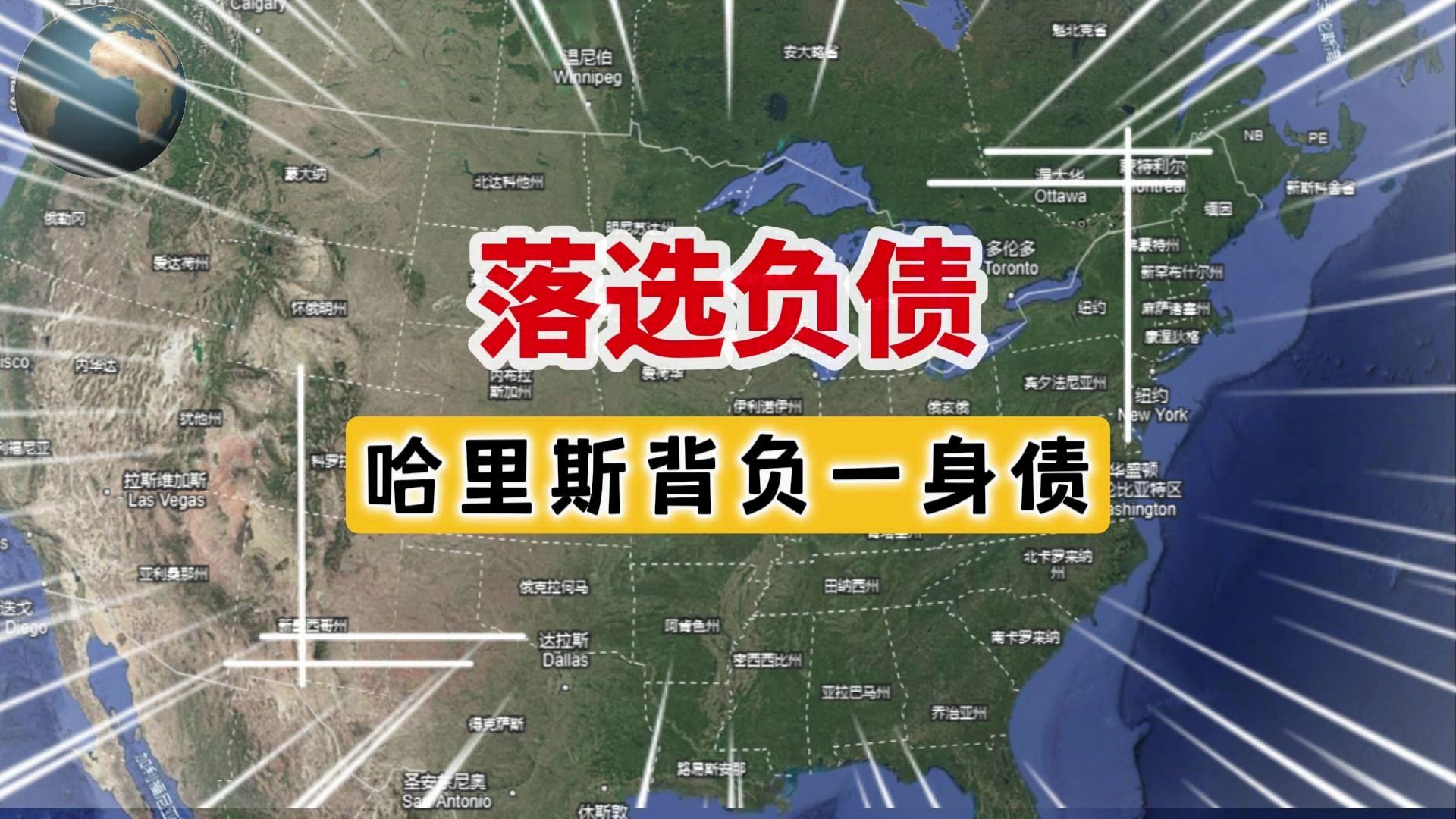 川普当选,公司市值飙升至90亿美元,哈里斯落选,背负2000万债务哔哩哔哩bilibili