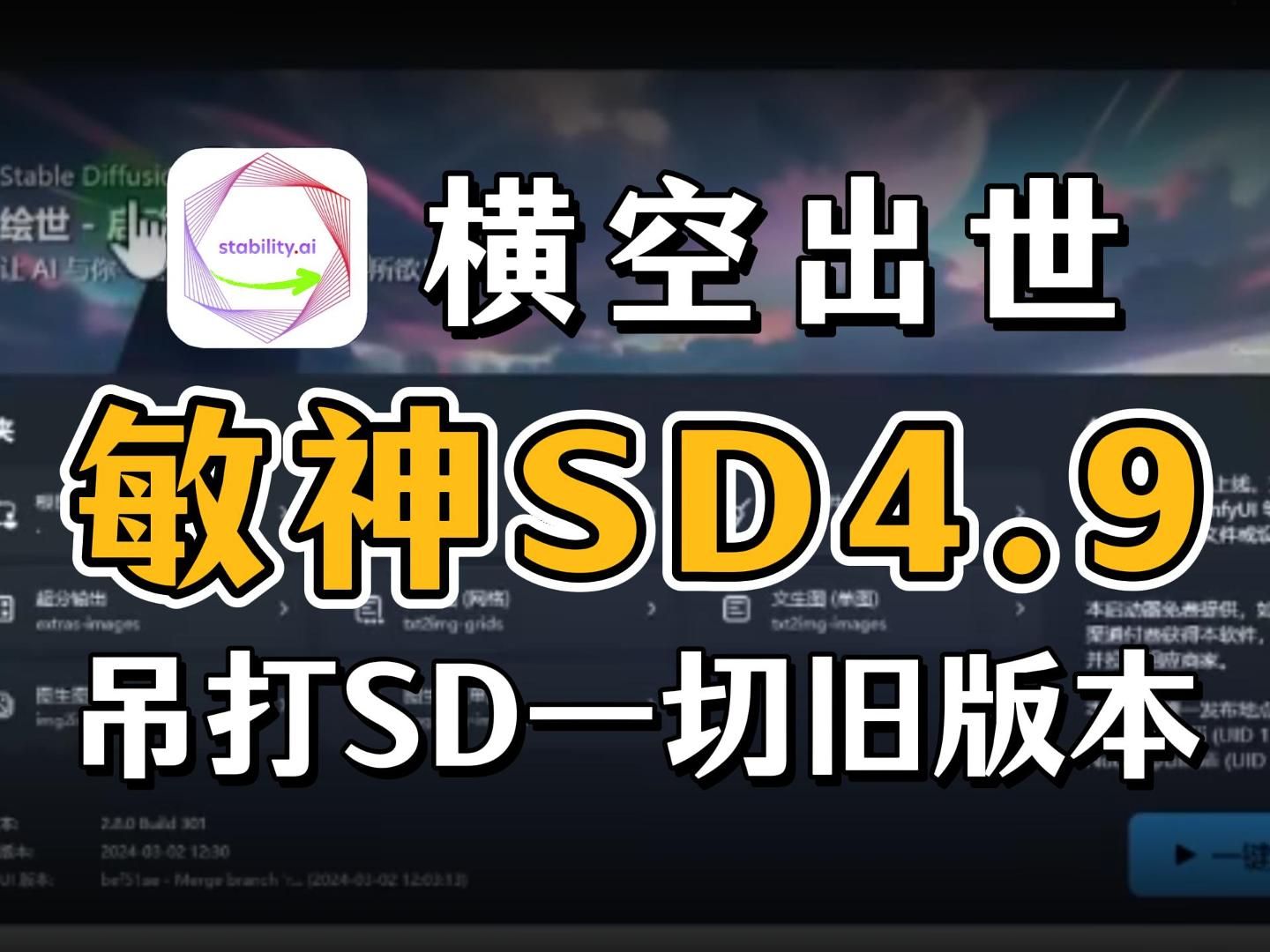 敏神SD4.9吊打一切旧版本哔哩哔哩bilibili