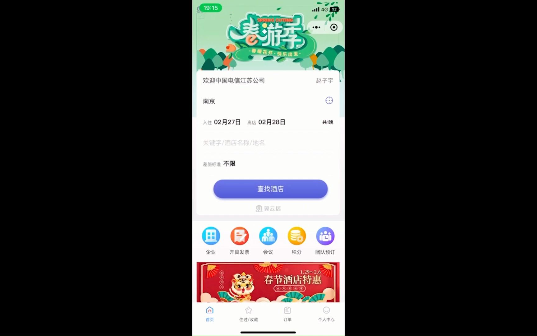 中国电信翼云居系统介绍v1哔哩哔哩bilibili