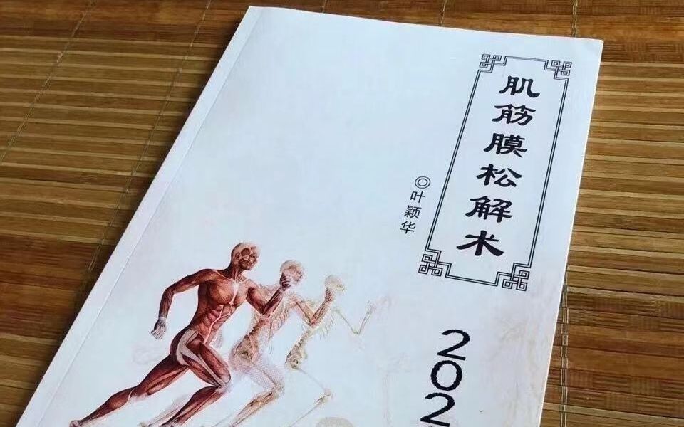 肌筋膜松解术秒杀头疼针刀针灸叶颖华教授视频全程讲解