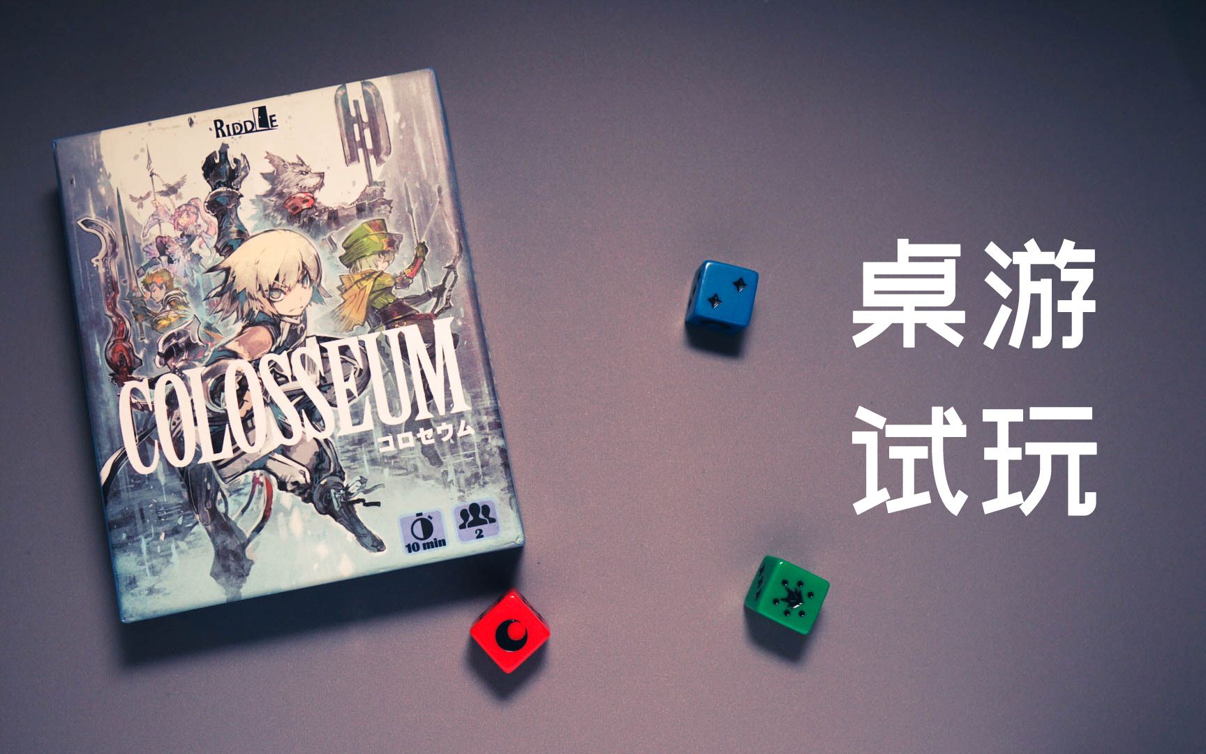 桌游monday龙王节奏明快极致简单的双人对战卡牌