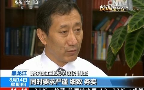 【校训是什么】哈工大:规格严格 功夫到家哔哩哔哩bilibili