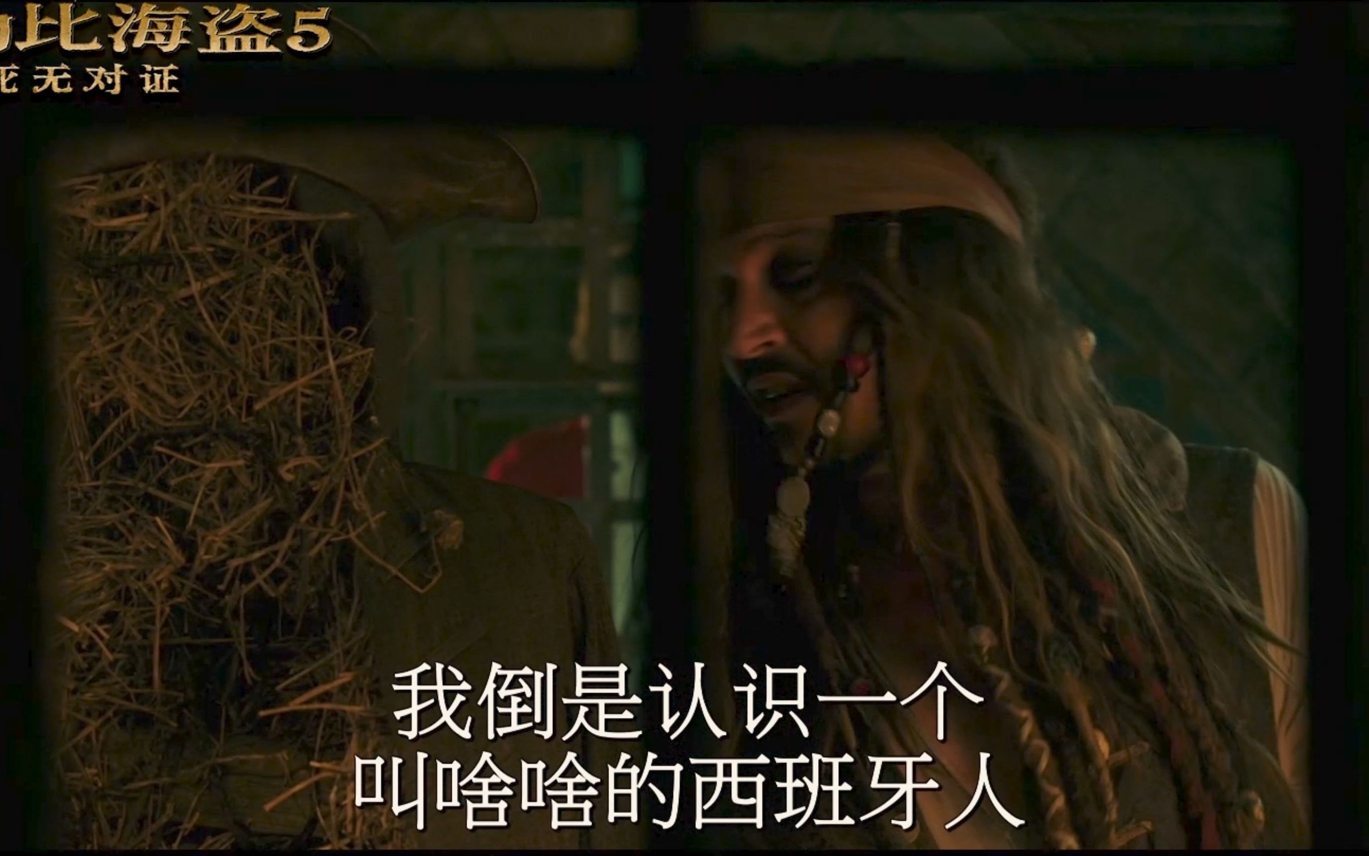 [图]2017超清宽幅中字HIRES预告《加勒比海盗5：死无对证/Pirates of the Caribbean: Dead Men Tell No Tales》