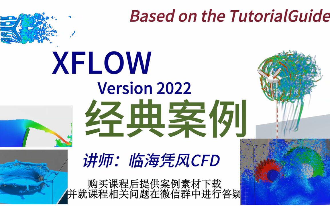 XFLOW经典案例哔哩哔哩bilibili